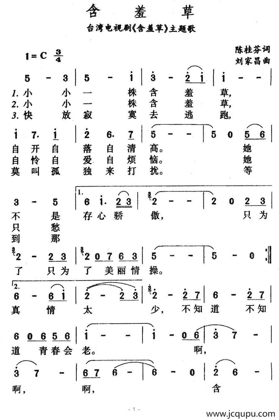 含羞草（台湾电视剧《含羞草》主题歌）简谱