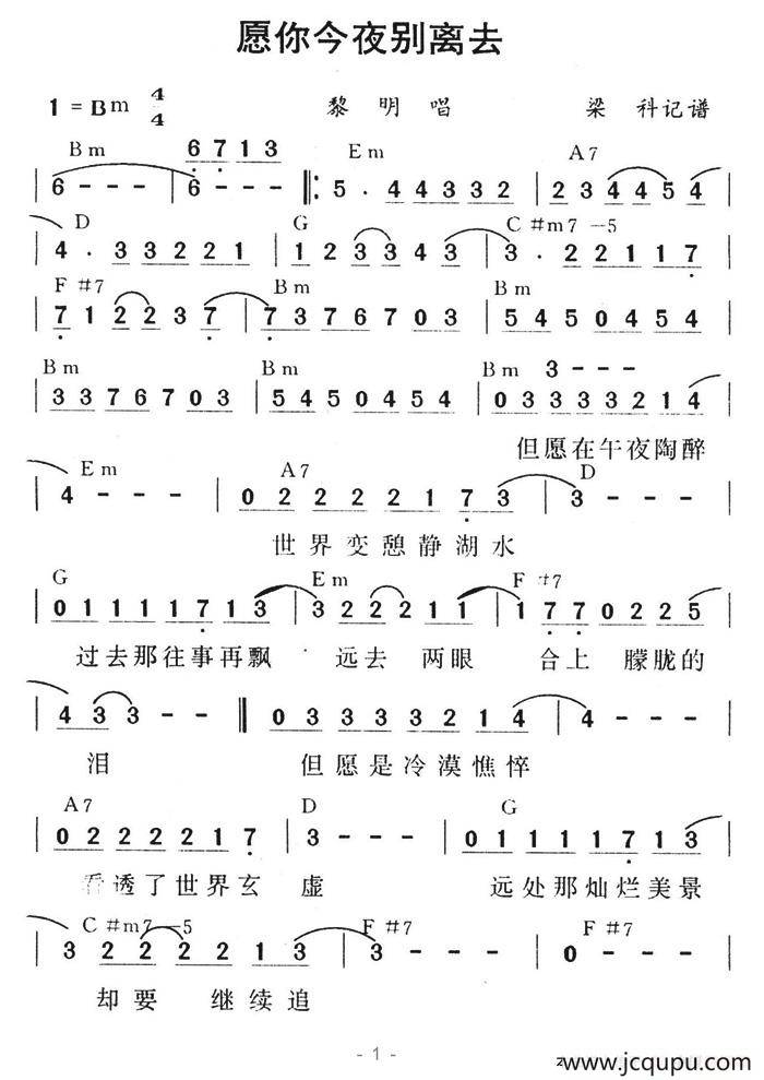 愿你今夜别离去（梁科记谱）简谱