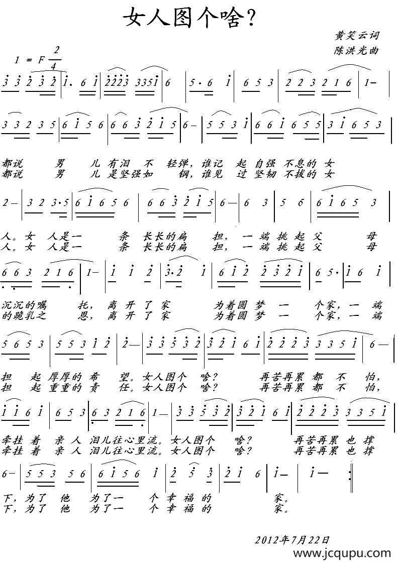 女人图个啥？简谱