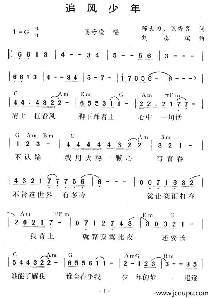 追风少年简谱