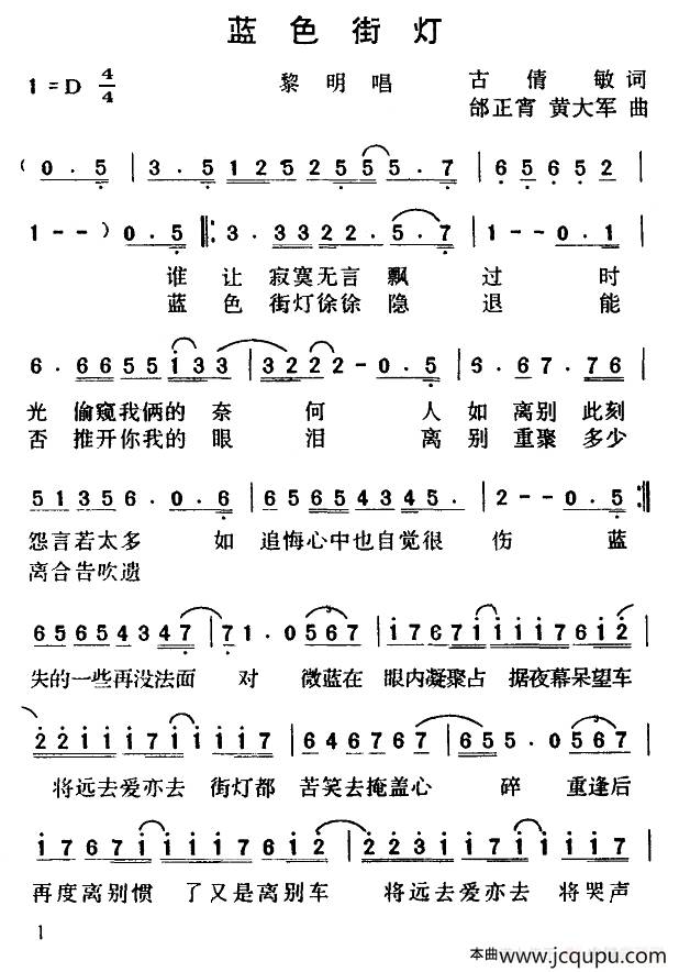 蓝色街灯简谱