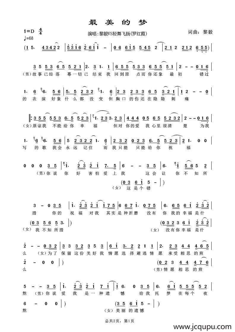最美的梦（黎毅词 黎毅曲）简谱