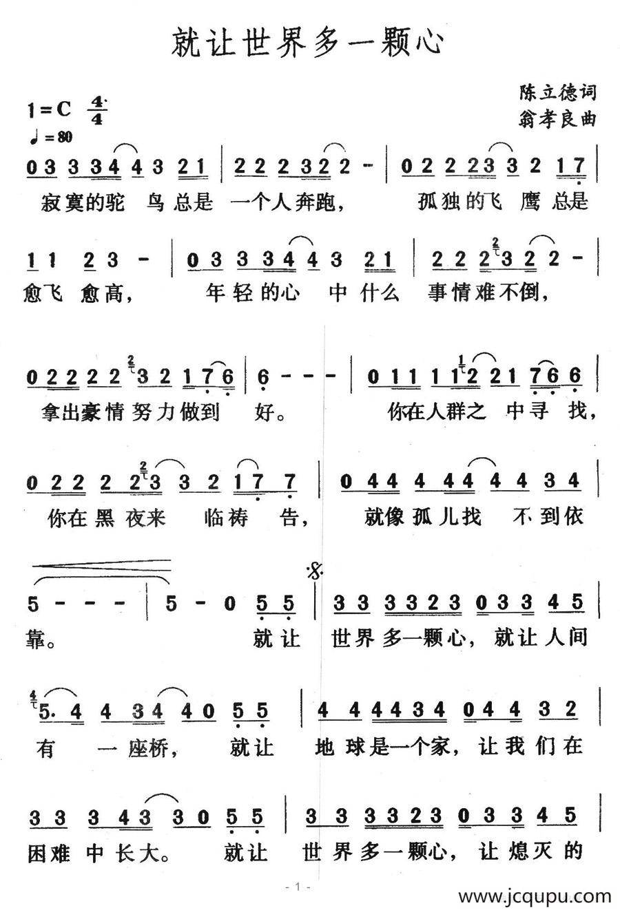 就让世界多一颗心（3个版本）简谱