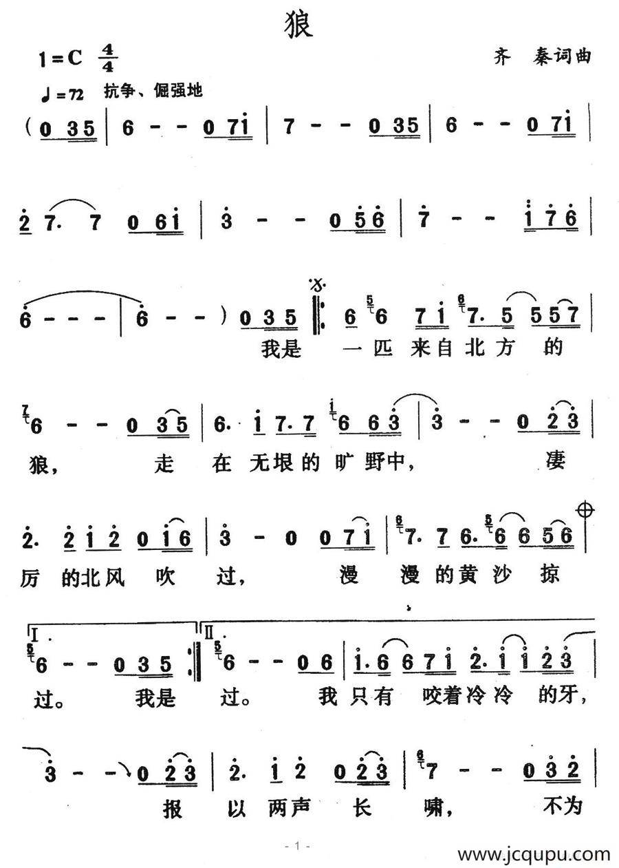 狼（齐秦 词曲）简谱