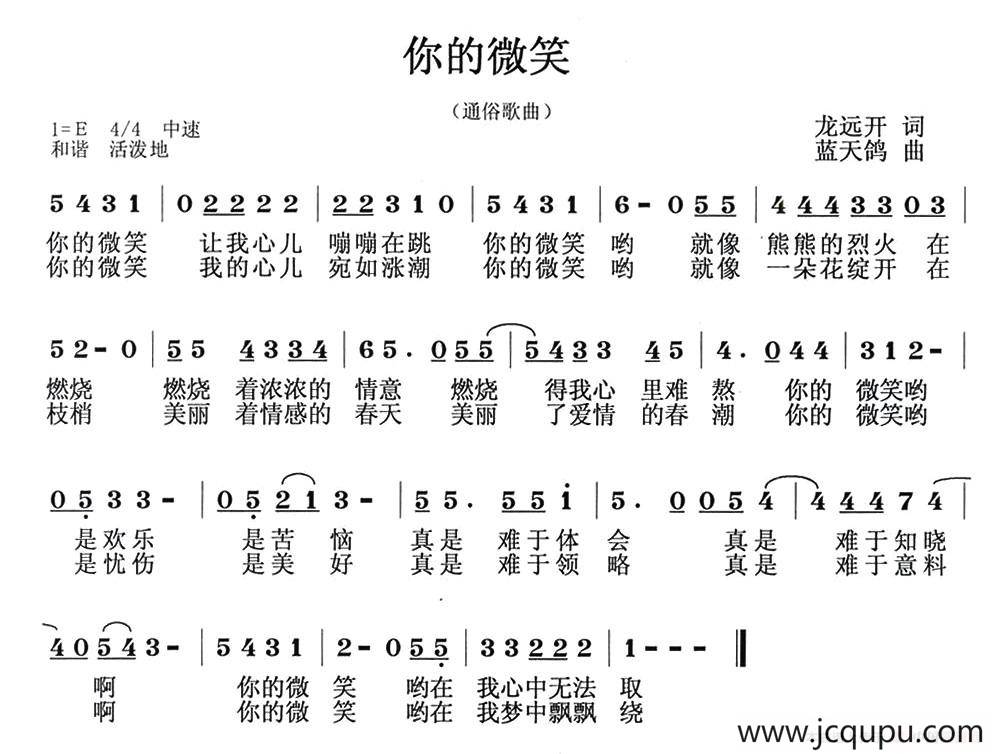 你的微笑（龙远开词 蓝天鸽曲）简谱