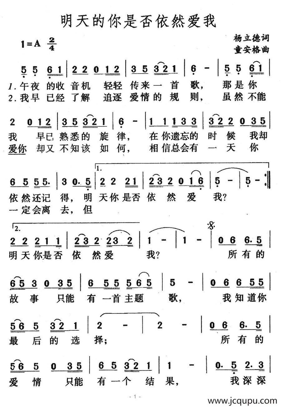 明天的你是否依然爱我简谱
