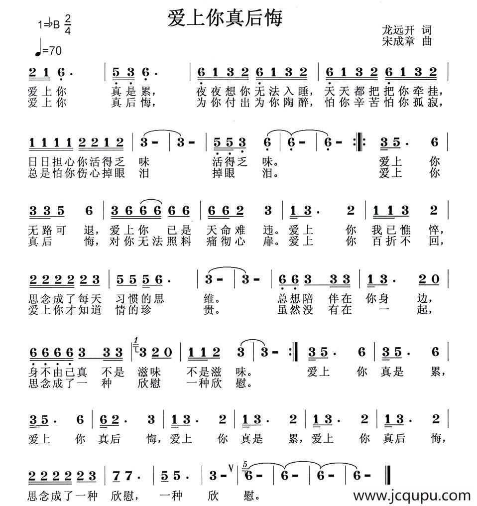 爱上你真后悔简谱