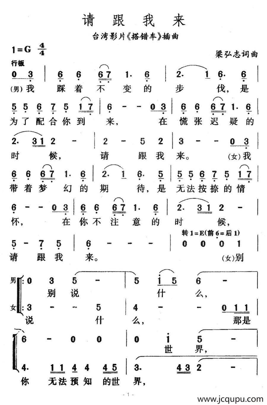 请跟我来（台湾影片《搭错车》插曲、二重唱）简谱