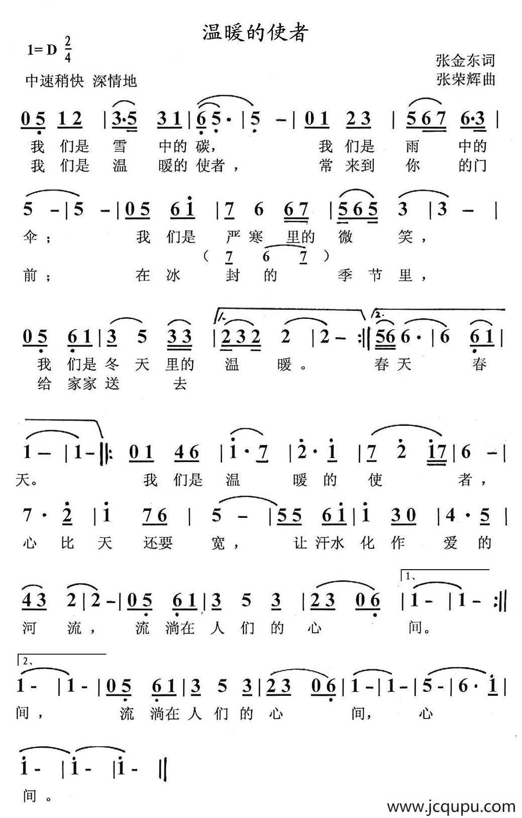 温暖的使者简谱