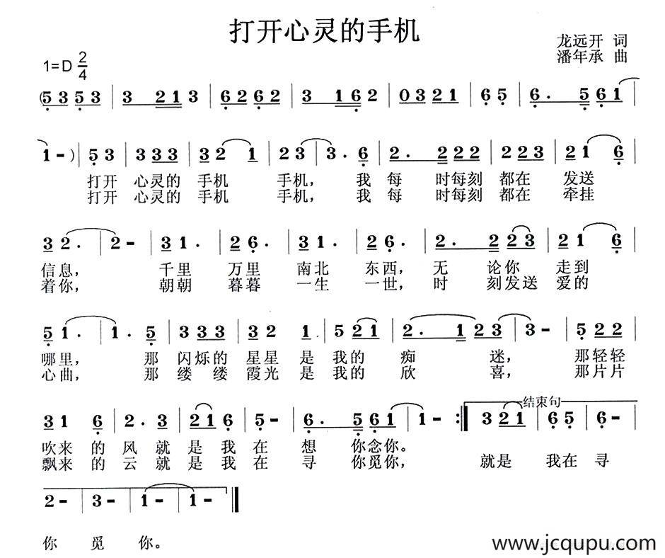 打开心灵的手机简谱