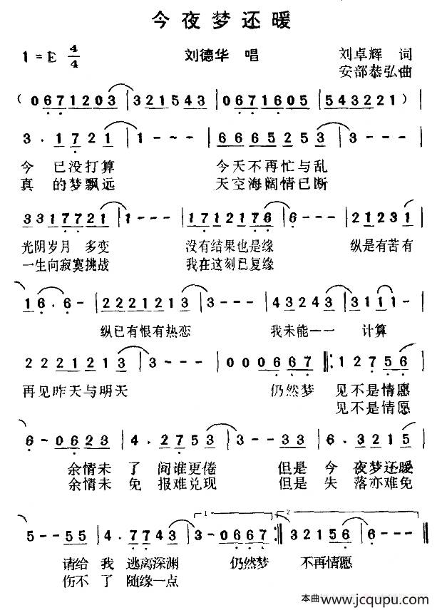 今夜梦还暖简谱