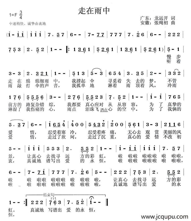 走在雨中（龙远开词 张绳初曲）简谱