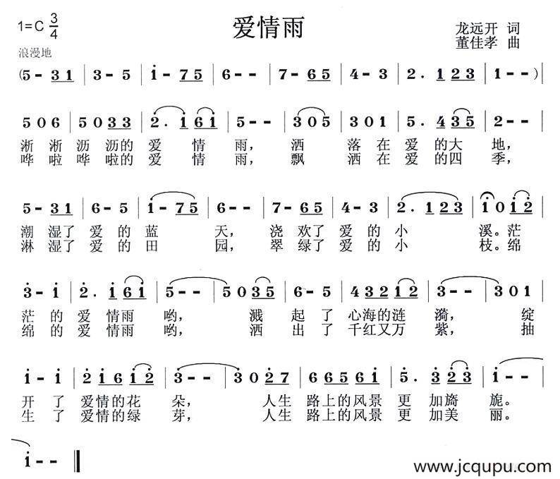 爱情雨（龙远开词 董佳孝曲）简谱