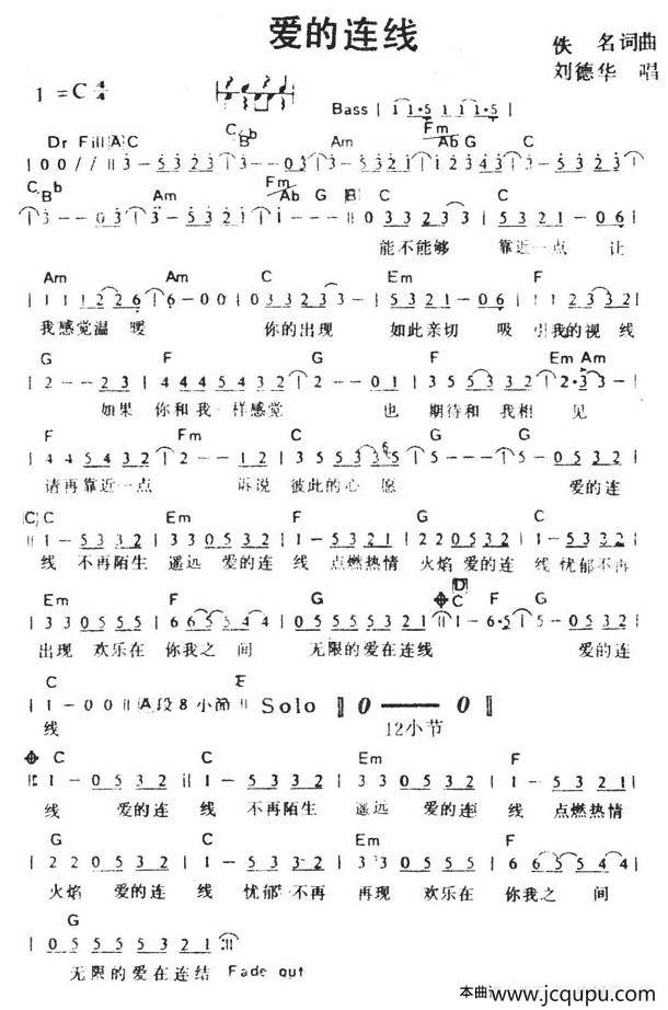 爱的连线（带和弦）简谱