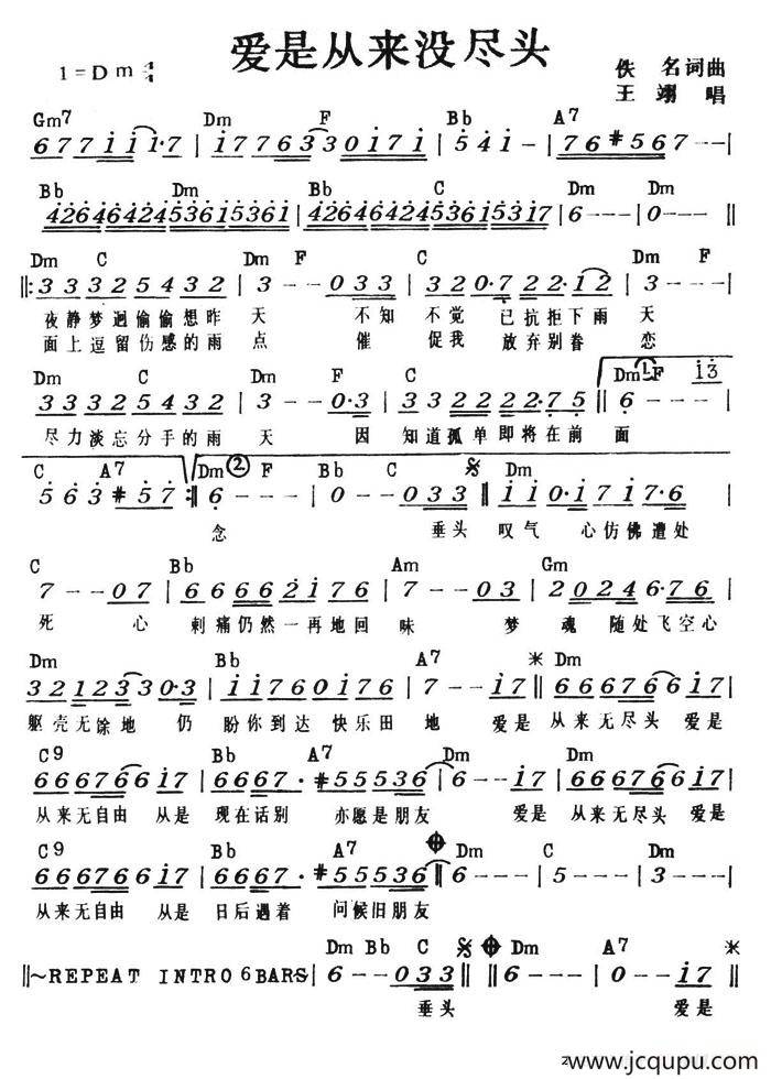 爱是从来没尽头（带和弦）简谱