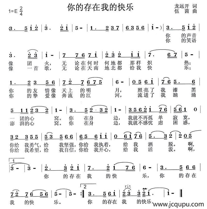 你的存在我的快乐（龙远开词 伍菌曲）简谱
