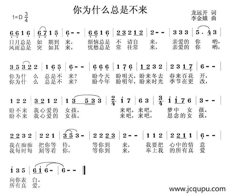 你为什么总是不来简谱