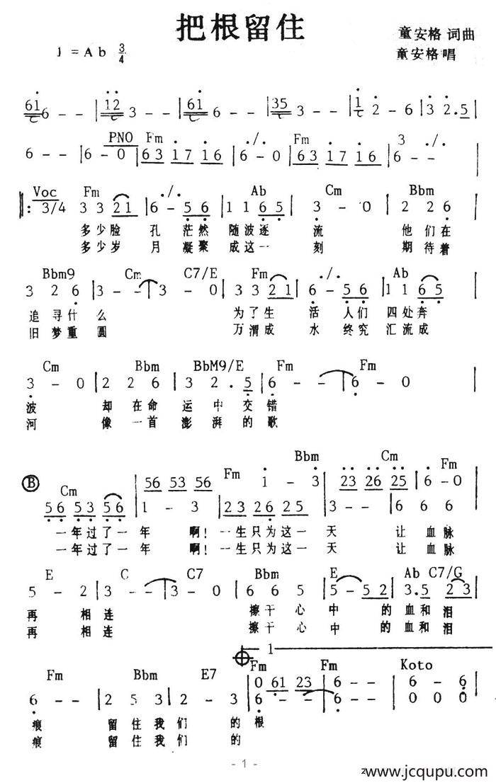把根留住（带和弦）简谱