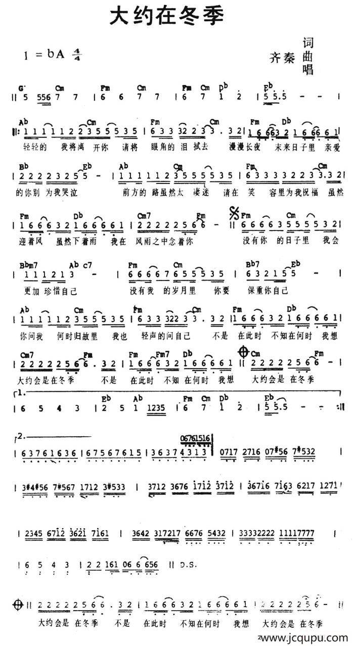大约在冬季（带和弦）简谱