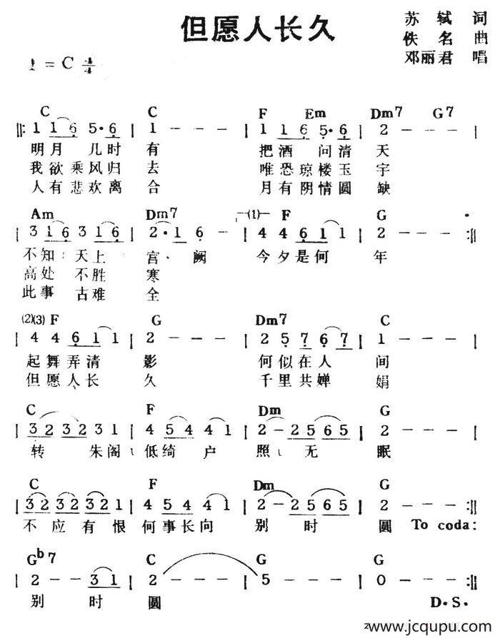但愿人长久（带和弦）简谱
