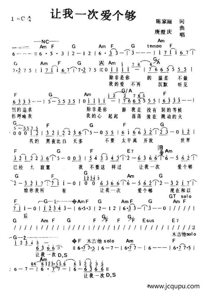 让我一次爱个够（带和弦）简谱