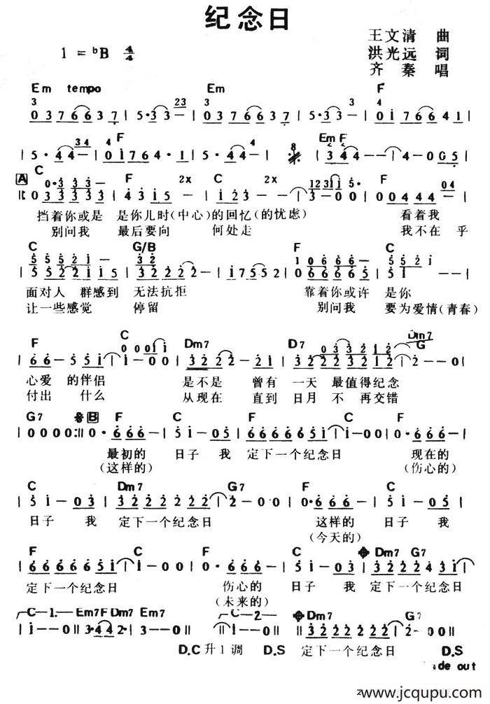 纪念日（带和弦）简谱