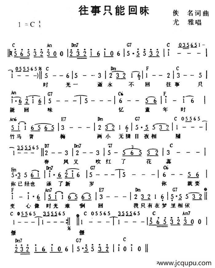 往事只能回味（带和弦）简谱