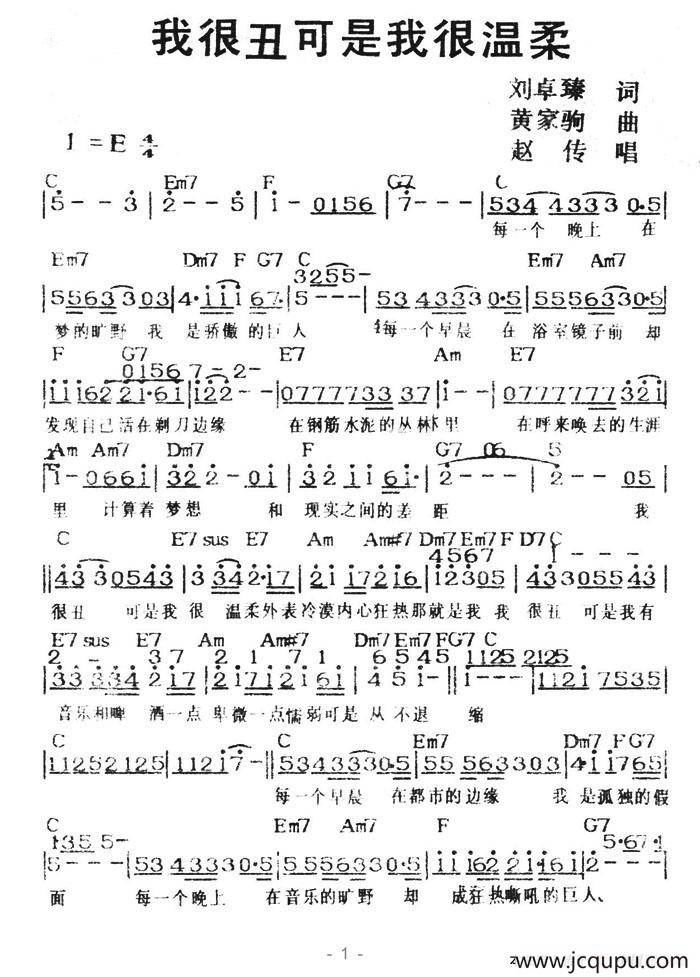 我很丑可是我很温柔（带和弦）简谱