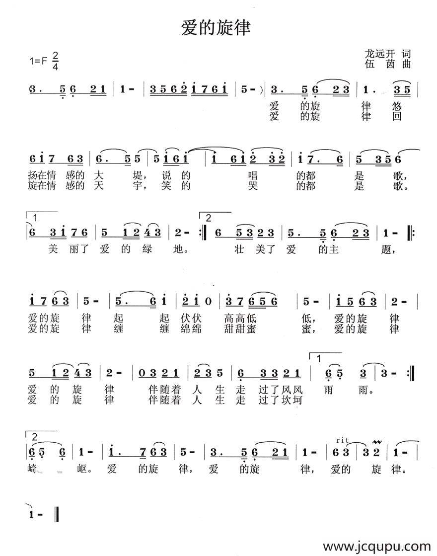 爱的旋律（龙远开词 伍菌曲）简谱