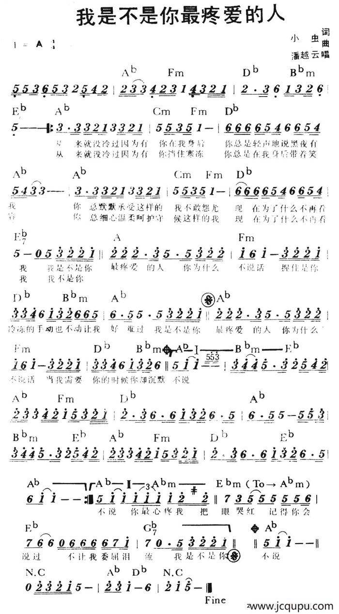 我是不是你最疼爱的人（带和弦）简谱