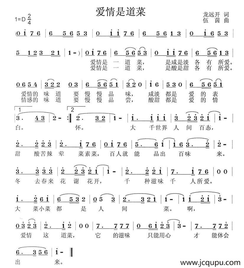 爱情是道菜简谱