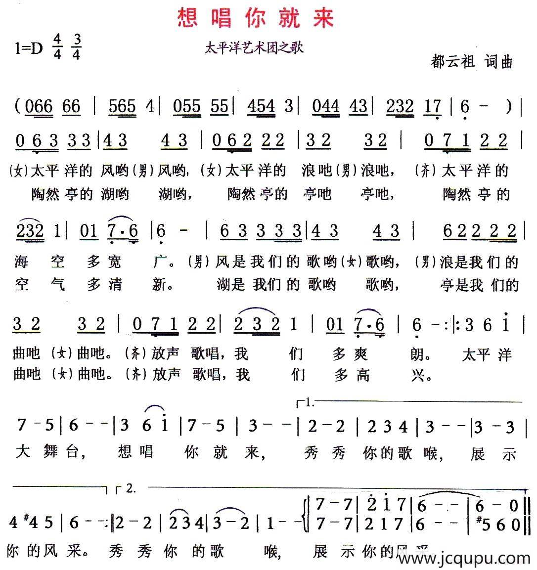 想唱你就来（都云祖词 都云祖曲）简谱