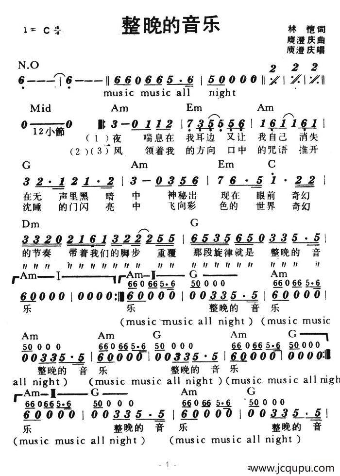 整晚的音乐（带和弦）简谱