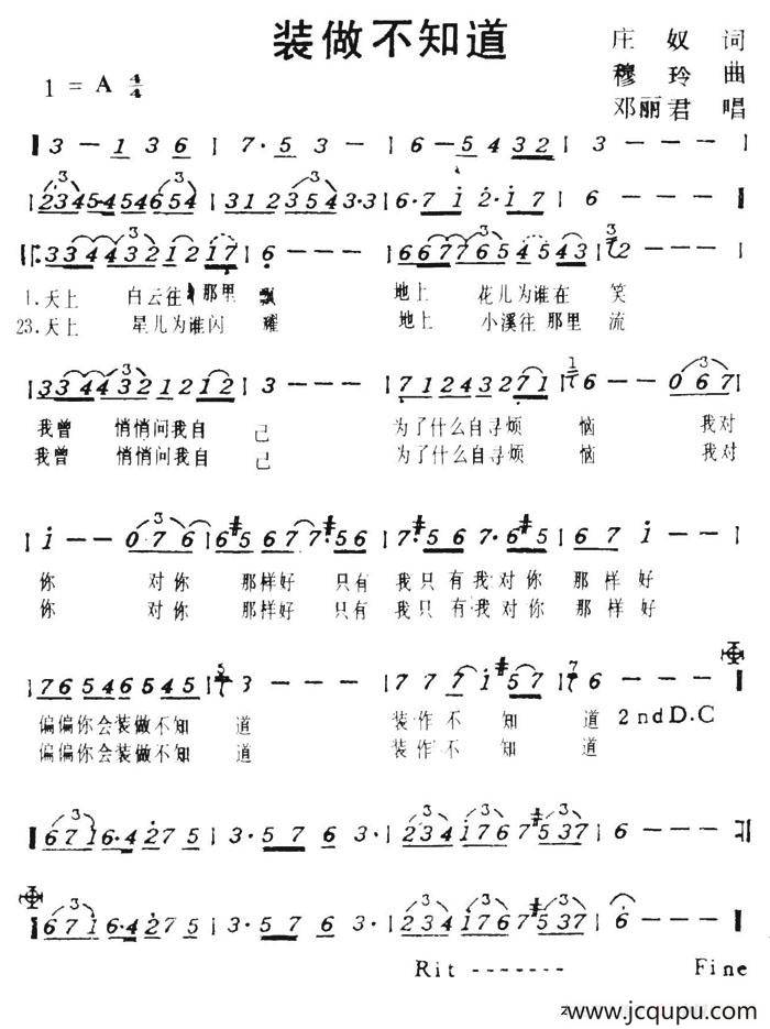 装做不知道（带和弦）简谱