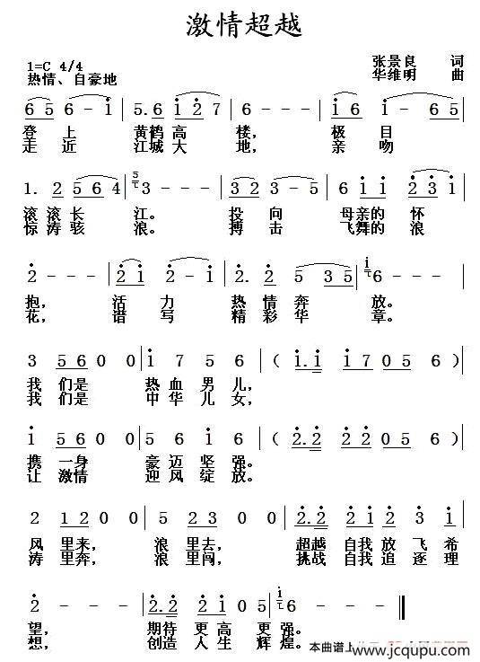 激情超越简谱