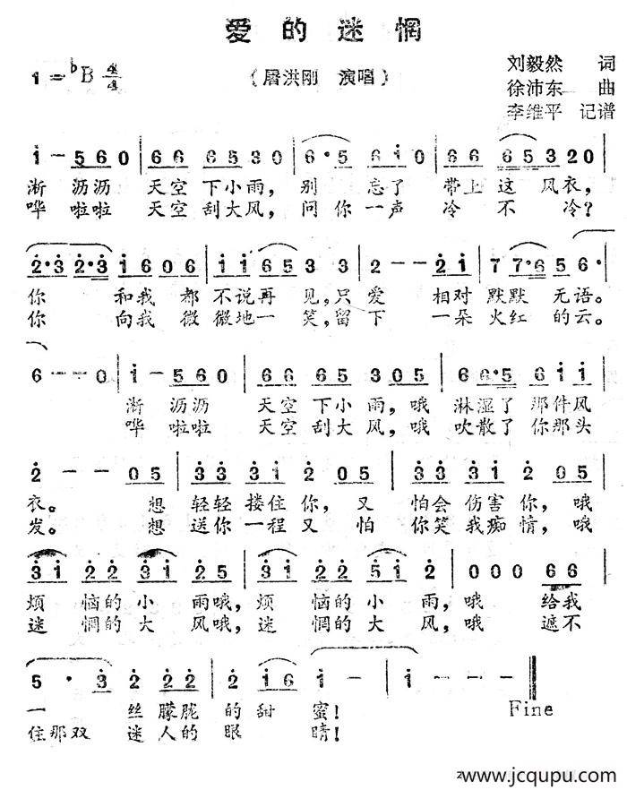 爱的迷惘简谱