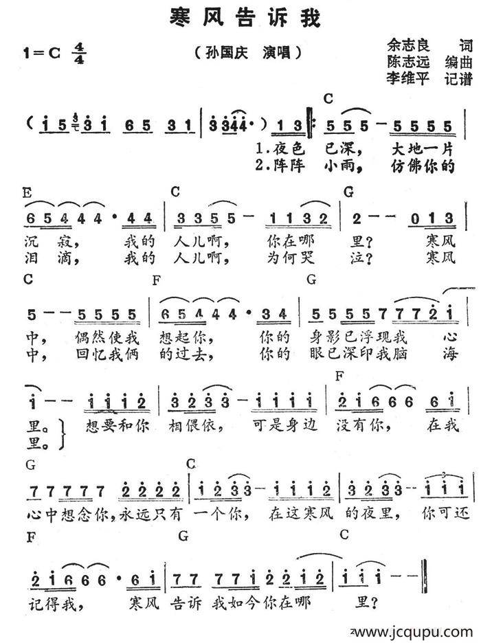 寒风告诉我简谱