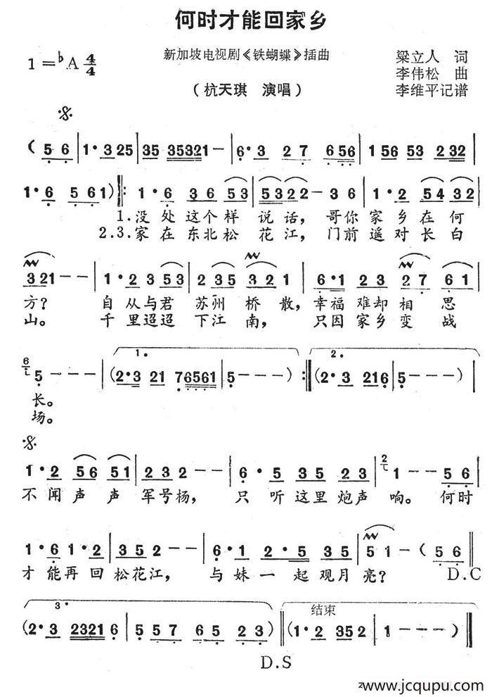 何时才能回家乡（新加坡电视剧《铁蝴蝶》插曲）简谱