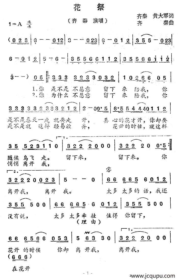 花祭（齐秦词 齐秦曲）简谱