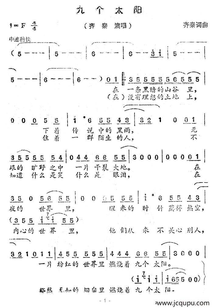 九个太阳简谱