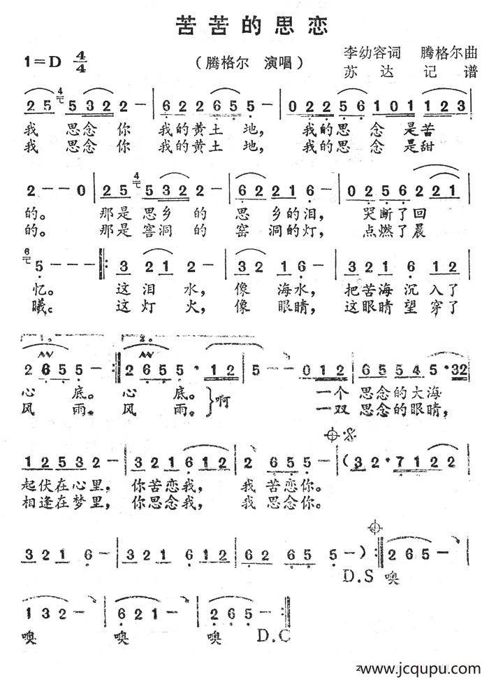 苦苦的思恋简谱