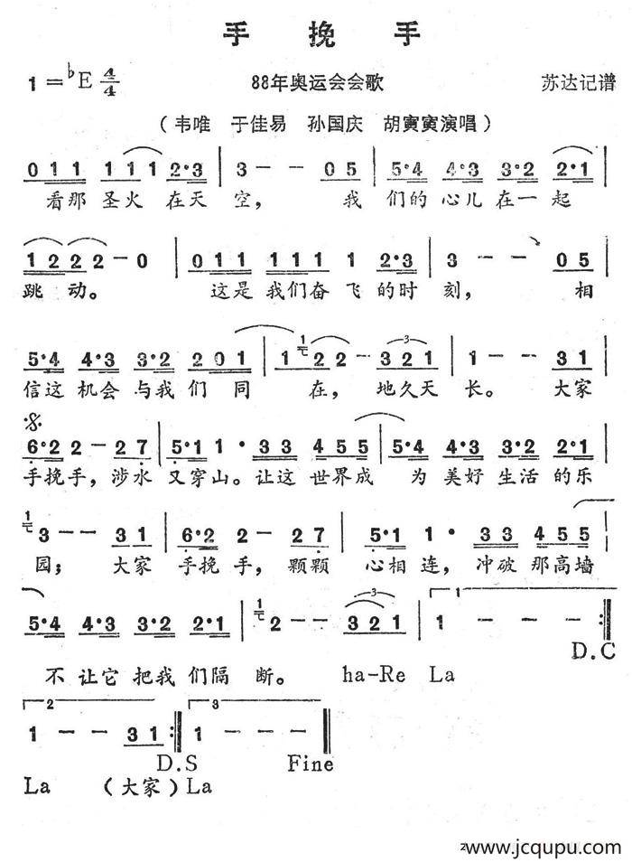 手挽手（1988年奥运会会歌）简谱