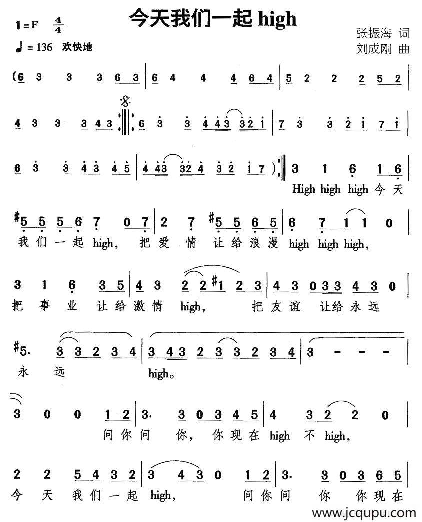 今天我们一起high简谱