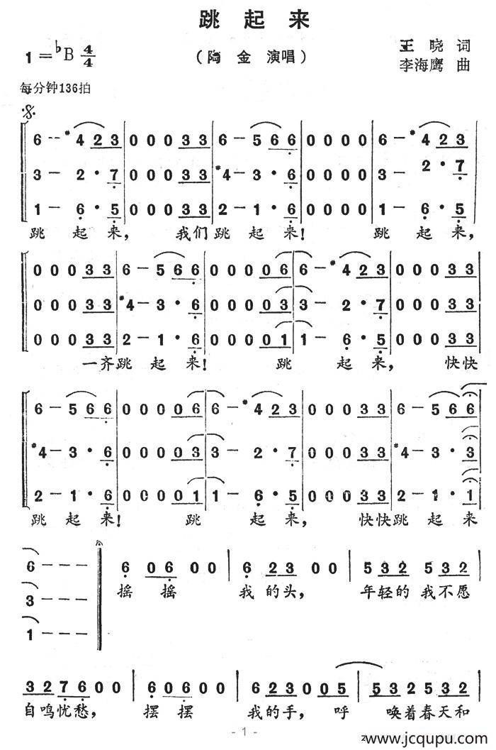 跳起来（王晓词 李海鹰曲）简谱