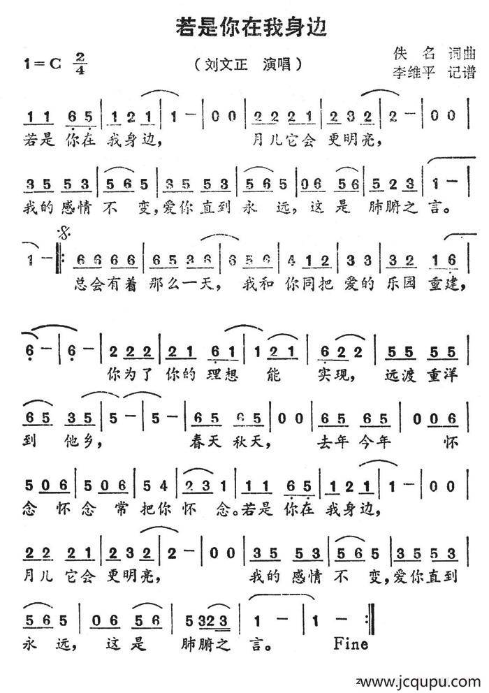 若是你在我身边简谱