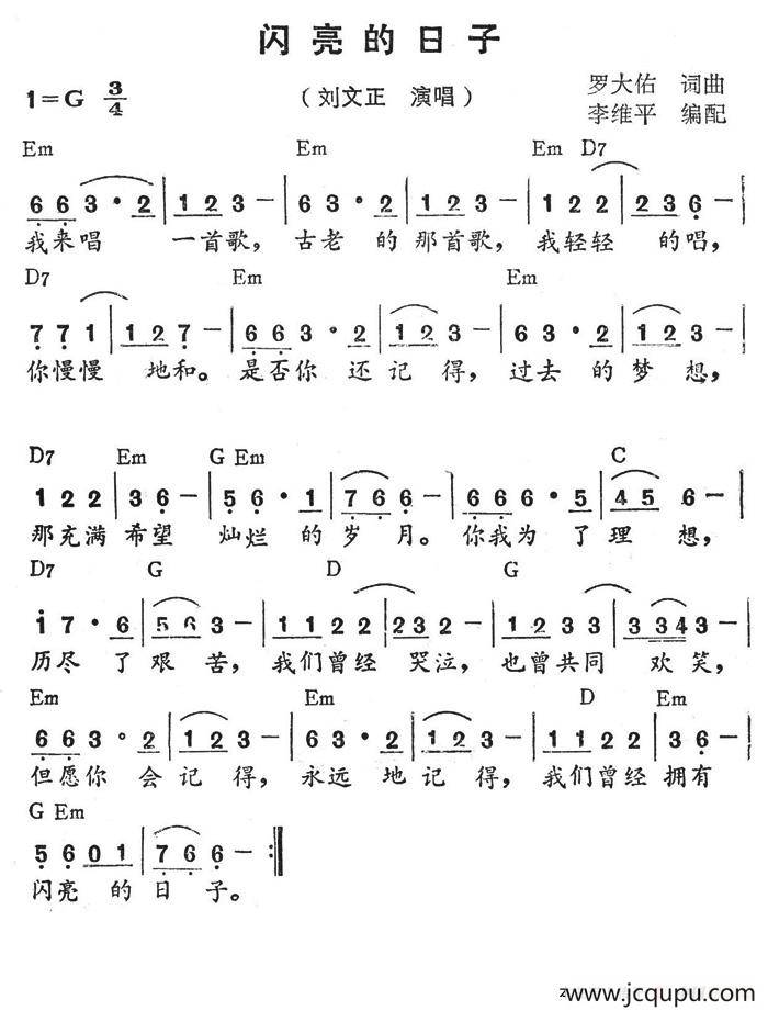 闪亮的日子（带和弦）简谱