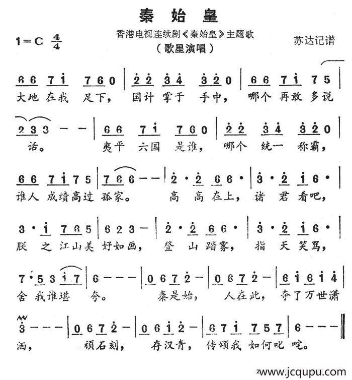 秦始皇（同名电视剧主题歌）简谱