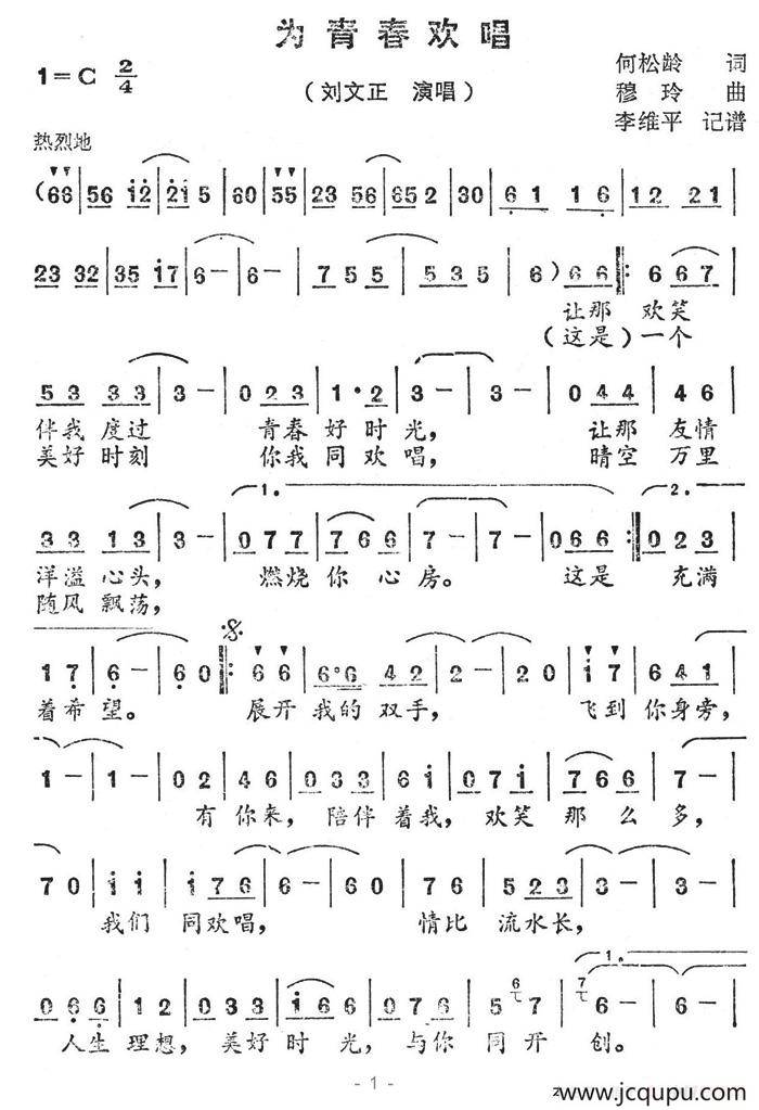 为青春欢唱简谱
