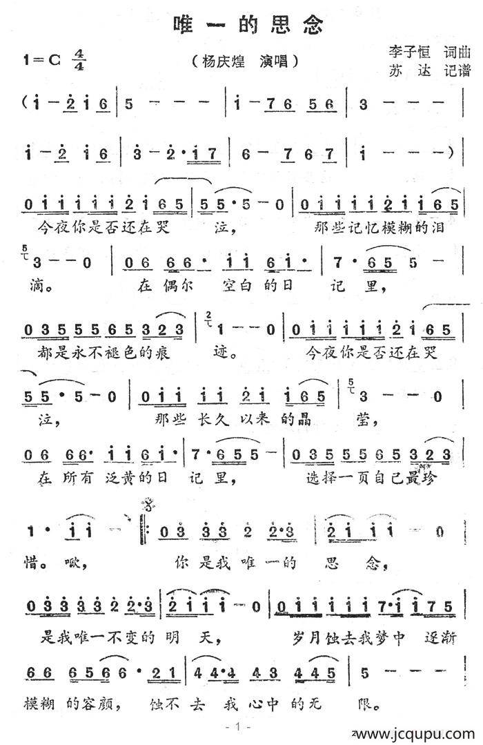 唯一的思恋简谱