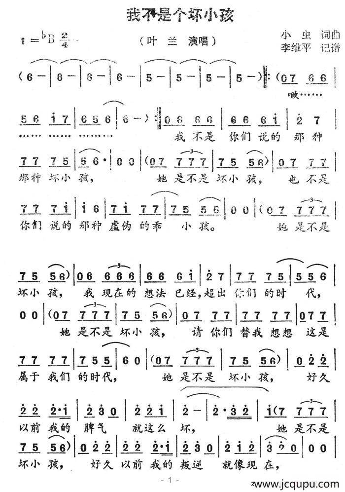 我不是个坏小孩简谱